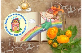 «120 лет со дня рождения Д.Э. Розенталя»