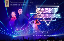 Премьера музыкального спектакля