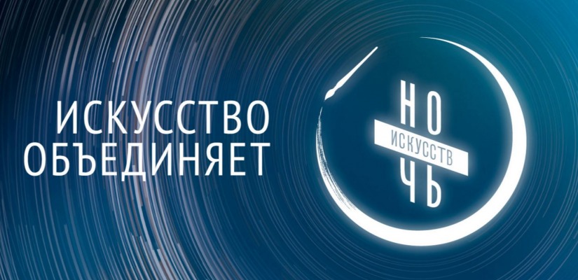 «Ночь искусств - 2020» в главном музее Хакасии