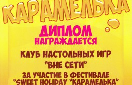 Большим успехом на Фестивале сладостей пользовалась игротека главной библиотеки Хакасии