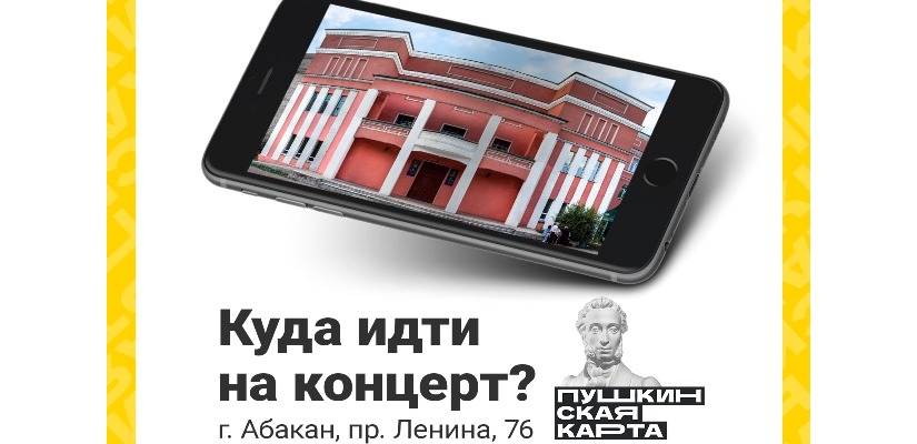Веди себя в филармонию по Пушкинской карте в мае