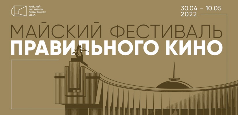 Музей Победы пригласил жителей Республики Хакасия на Майский фестиваль правильного кино