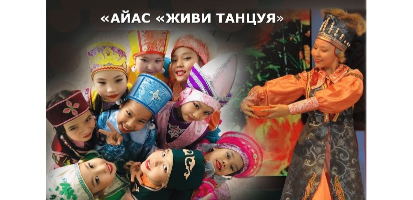Хакасская хореографическая студия «Айас» подтвердит звание «Образцовый художественный коллектив» отчетным концертом