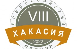 В Хакасии состоится Всероссийский пленэр художников