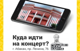 Веди себя в филармонию по Пушкинской карте в мае
