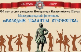 VI Международный фестиваль «Молодые таланты Отечества»