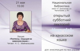«Азых чечіме лекторий» (Открытый субботний лекторий) в главной библиотеке Хакасии