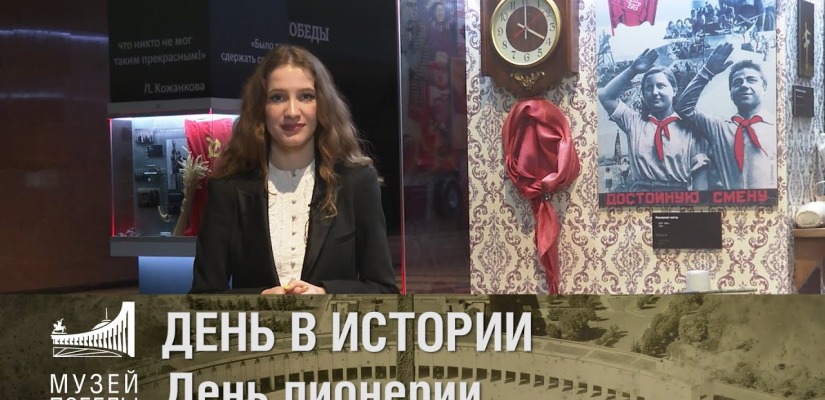 Музей Победы пригласил жителей Республики Хакасия на онлайн-программу к 100-летию пионерии