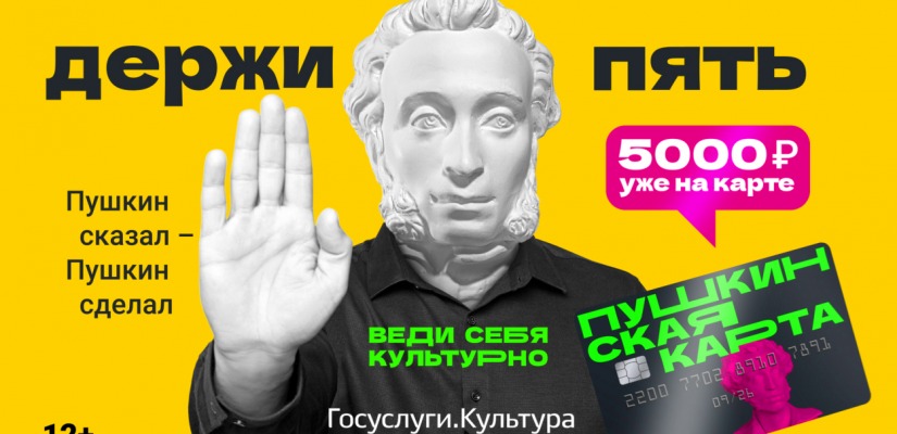 В июне Национальный центр имени С.П. Кадышева  приглашает молодёжь на мероприятия по Пушкинской карте