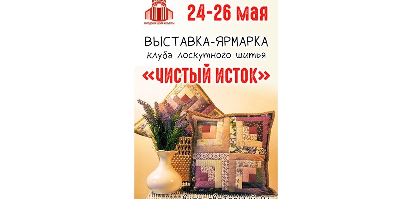 Отчетная выставка ДПИ ко Дню славянской письменности в ГЦК «Победа»