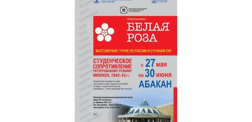 «Белая роза»: выставка в Национальном музее республики