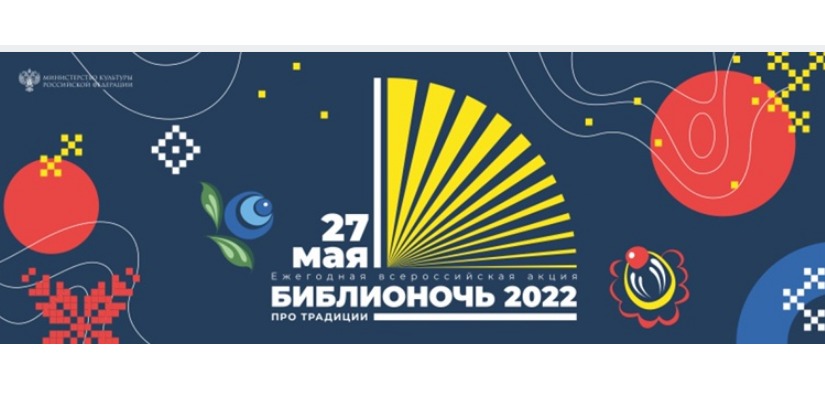 Библионочь-2022 в главной библиотеке Хакасии: уже завтра!