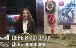 Музей Победы пригласил жителей Республики Хакасия на онлайн-программу к 100-летию пионерии