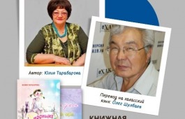 Презентация новых книг Юлии Тарабаровой в главной библиотеке Хакасии
