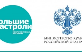«БОЛЬШИЕ ГАСТРОЛИ» в Хакасии: Приглашение на пресс-конференцию