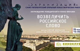 В Президентской библиотеке наградят создателей лучших фильмов  Открытого кинопоказа «Экранизация»
