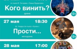 БОЛЬШИЕ ГАСТРОЛИ: Открытие гастролей Азербайджанского государственного драматического театра в Хакасии