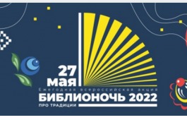 Библионочь-2022 в главной библиотеке Хакасии: уже завтра!