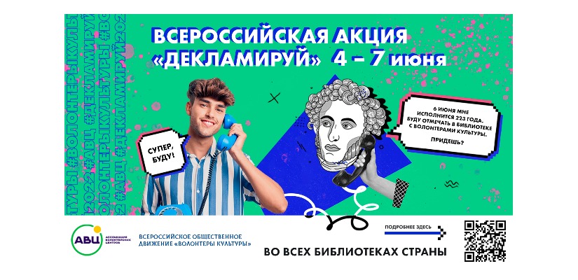 Жителям Хакасии могут принять участие в Всероссийской акции «Декламируй»