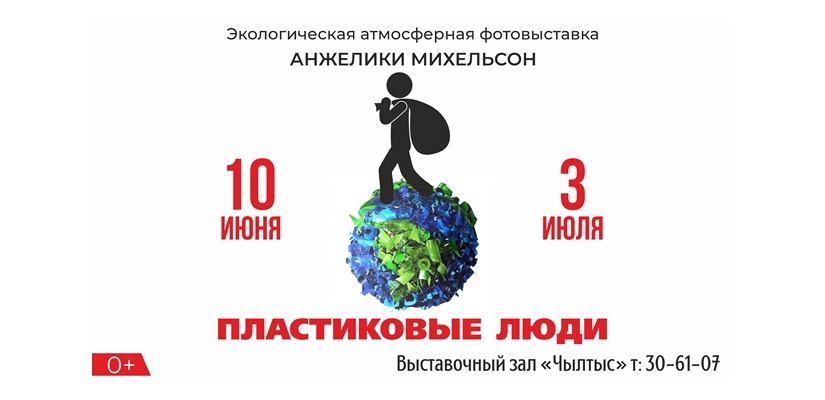 Экологическая атмосферная фотовыставка  Анжелики Михельсон 