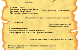 Литературная ночь в Хакасии