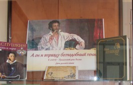 Выставка «А он и вправду бесподобный гений!»