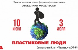 Экологическая атмосферная фотовыставка  Анжелики Михельсон 
