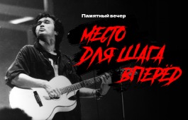День рождения Виктора Цоя в главной библиотеке Хакасии