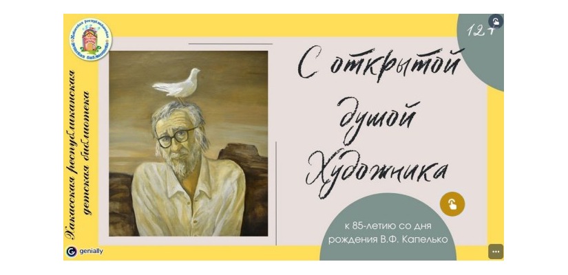 Интерактивная выставка-плакат «С открытой душой Художника»