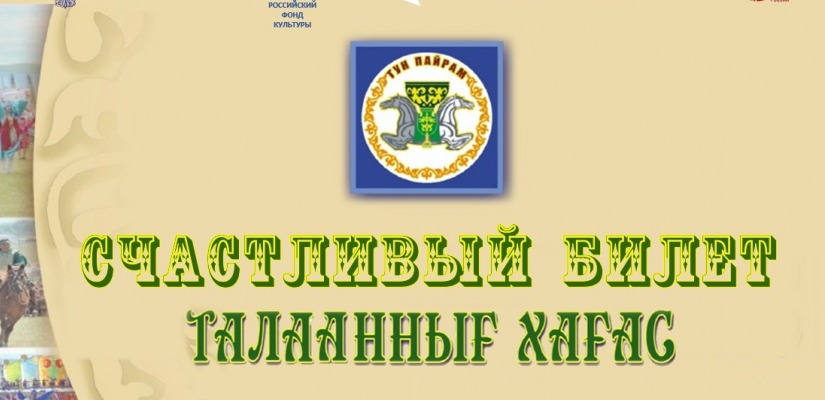 Впервые на центральной площадке Тун пайрама  состоится грандиозный розыгрыш призов