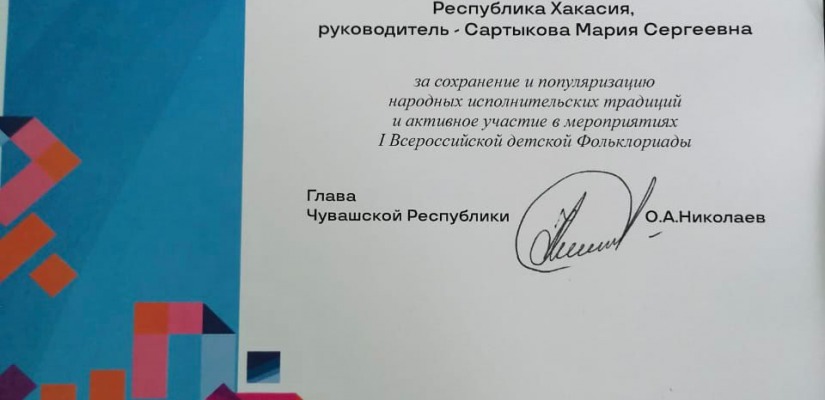 Хомысистка из Хакасии приняла участие  в масштабном Всероссийском проекте  «Детская фольклориада»