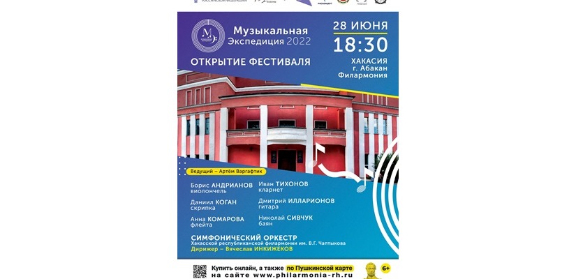 Хакасия встречает участников «Музыкальной экспедиции»