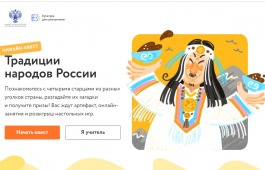 Бесплатный онлайн-квест