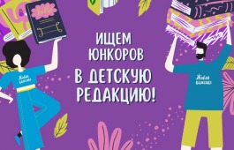 Подросткам Хакасии предлагают создать своё СМИ