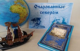 Главная библиотека Хакасии приглашает желающих прикоснуться к истории освоения самой загадочной и недоступной части земного шара