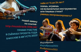 Проект «Образовательная творческая платформа «Музобразие»