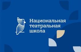 Заведующий постановочной частью Национального театра проходит повышение квалификации в Санкт – Петербурге