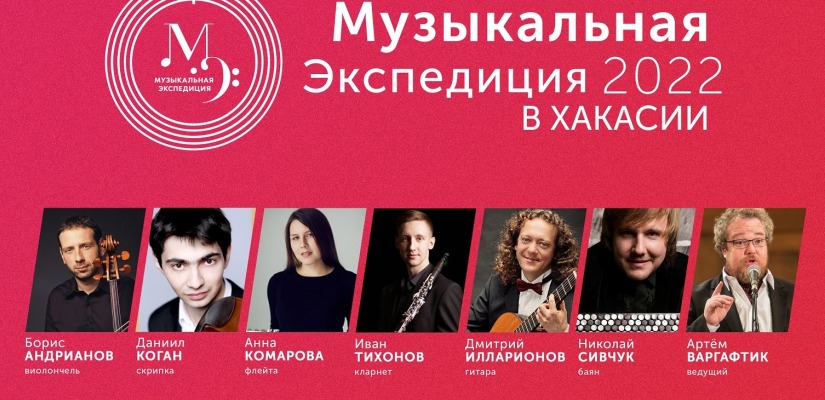 В звёздной команде «Музыкальной экспедиции» наша землячка Анна Комарова