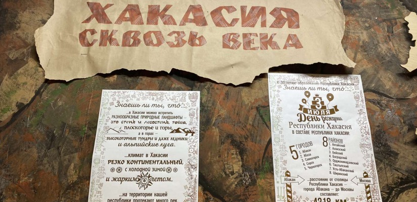 День Республики Хакасия: мероприятия в детской библиотеке