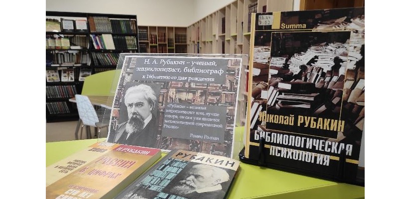 Главная библиотека Хакасии знакомит с великим русским библиографом и книговедом