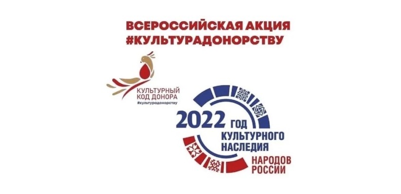 В России стартовала акция Культурный код донора