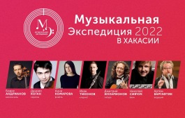 В звёздной команде «Музыкальной экспедиции» наша землячка Анна Комарова