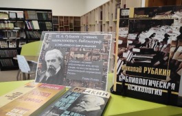 Главная библиотека Хакасии знакомит с великим русским библиографом и книговедом