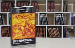 Новый роман Владимира Балашова «Возвращение Тэмучина» читайте в Электронной библиотеке