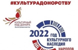 В России стартовала акция Культурный код донора