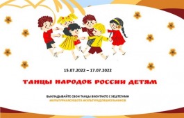 Национальный центр имени Кадышева присоединится ко Всероссийской акции «Культурная суббота.Танцы народов России детям»