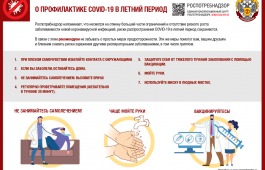 О профилактике COVID-19 в летний период