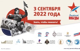 Международный исторический диктант на тему событий Второй Мировой войны – «Диктант Победы»