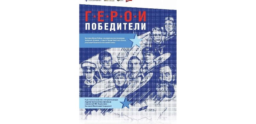 Музей Победы пригласил жителей Республики Хакасия на онлайн-программу ко Дню Военно-воздушных сил