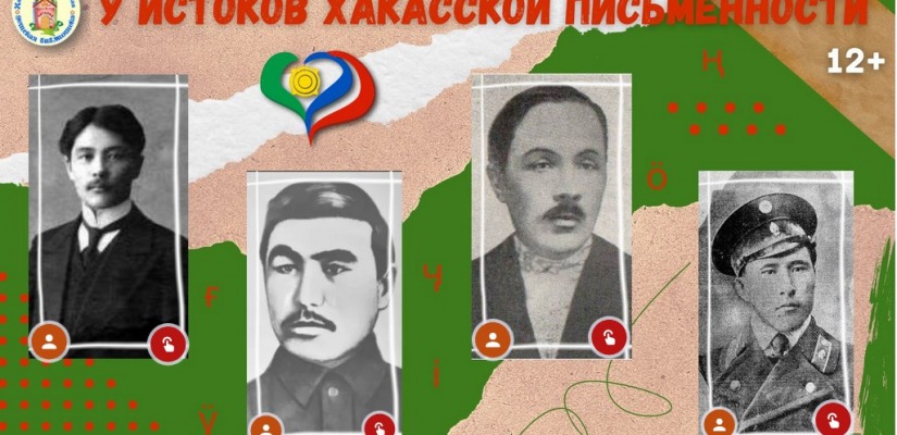 Детская библиотека подготовила выставку-плакат  ко Дню хакасского языка